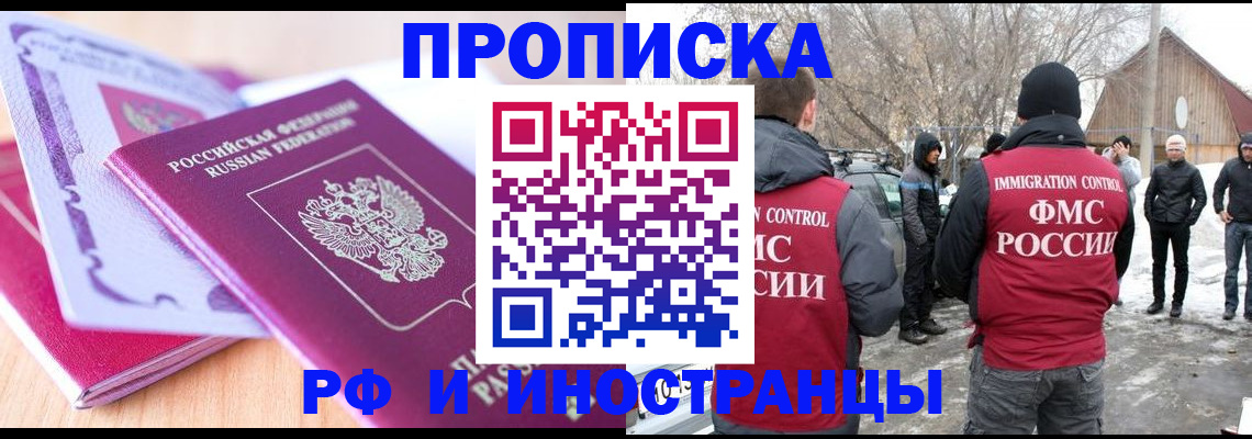 прописка штамп в Сахалинской области