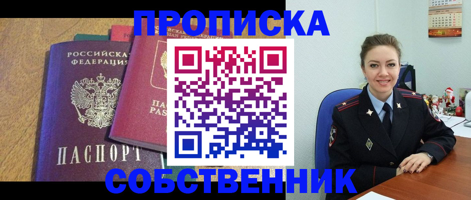 купить прописку в Сахалинской области