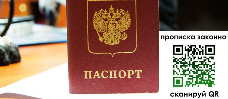 прописка в Сахалинской области регистрация в Сахалинской области